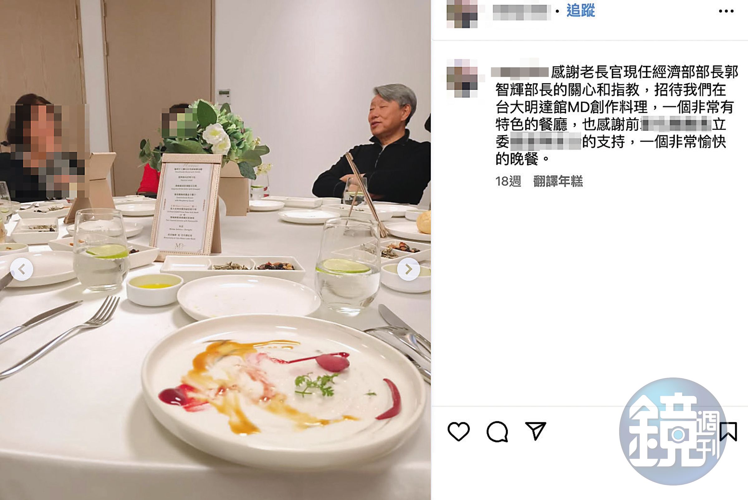 郭智輝獨鍾崇越旗下的MD創作料理餐廳,擔任經濟部長後,去年底也曾在這宴請舊部屬。(讀者提供)
