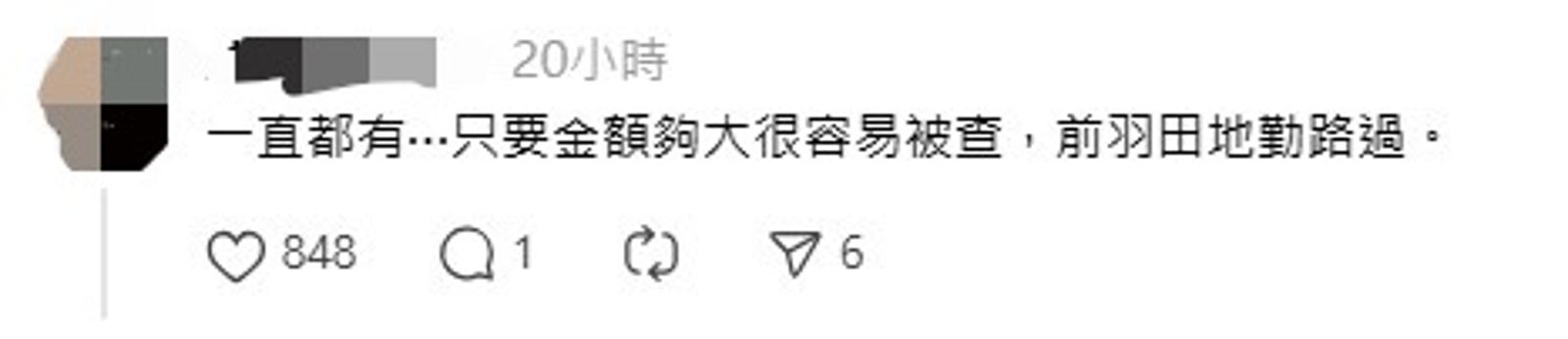 一名自稱是前地勤的網友解惑。（翻攝自Threads）