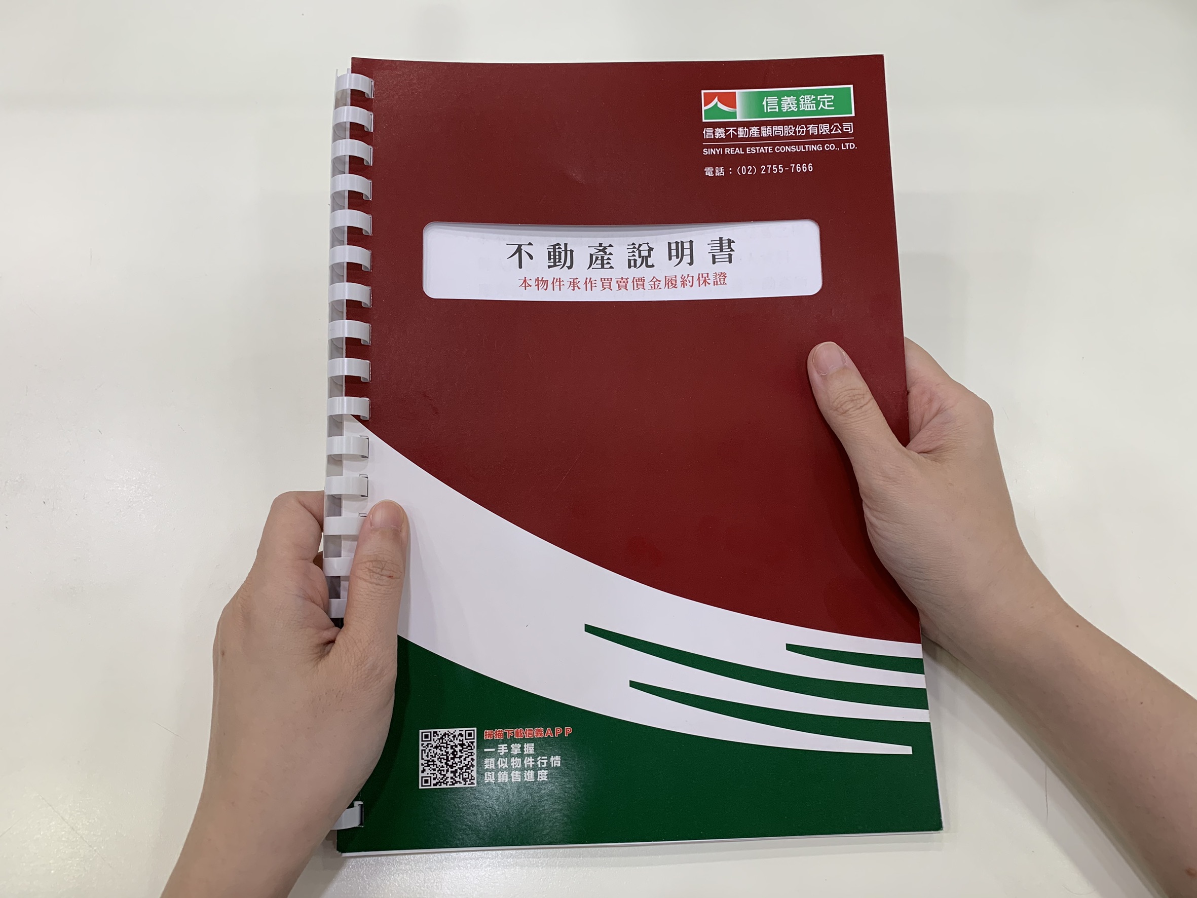 信義房屋是全台最早推出不動產說明書的房仲公司。（信義房屋提供）