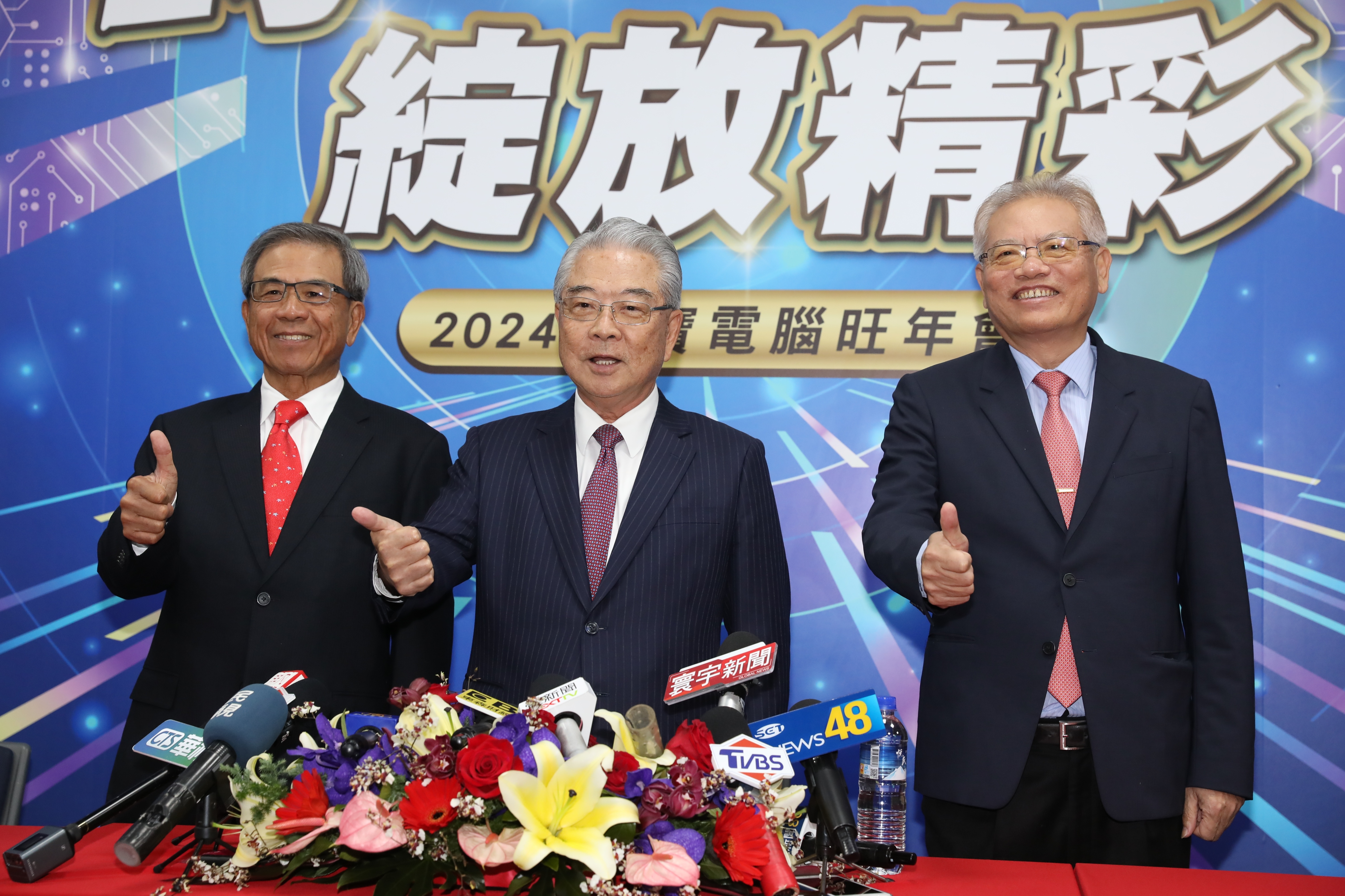 科技大廠旺年會本週陸續開跑，仁寶董事長許勝雄（中）率領副董事長陳瑞聰（左）、總經理翁宗斌（右）等人在記者會釋出對2024年景氣看法。