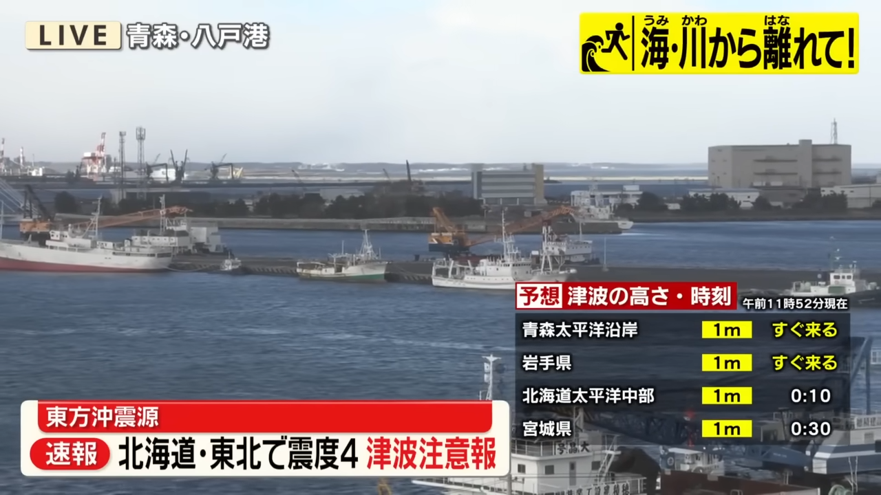 青森八戶港觀測到海嘯。（翻攝自YouTube 日テレNEWS）