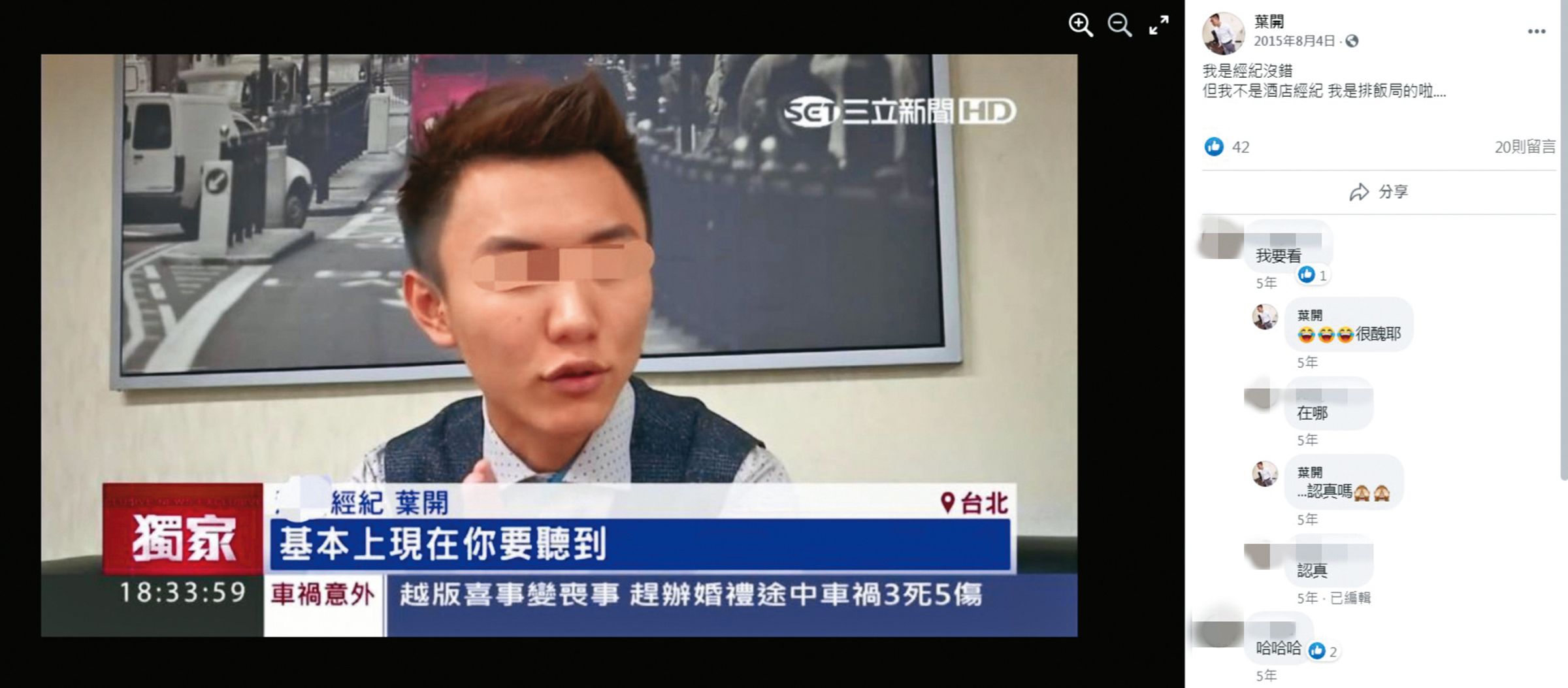 綽號葉開的劉玳妍前夫李庠岑，最後被爆出是淫媒雞頭，目前正坐牢中，兩人閃電結婚又離婚。