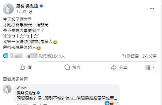 網紅鳳梨稍早發文。（翻攝自鳳梨臉書）