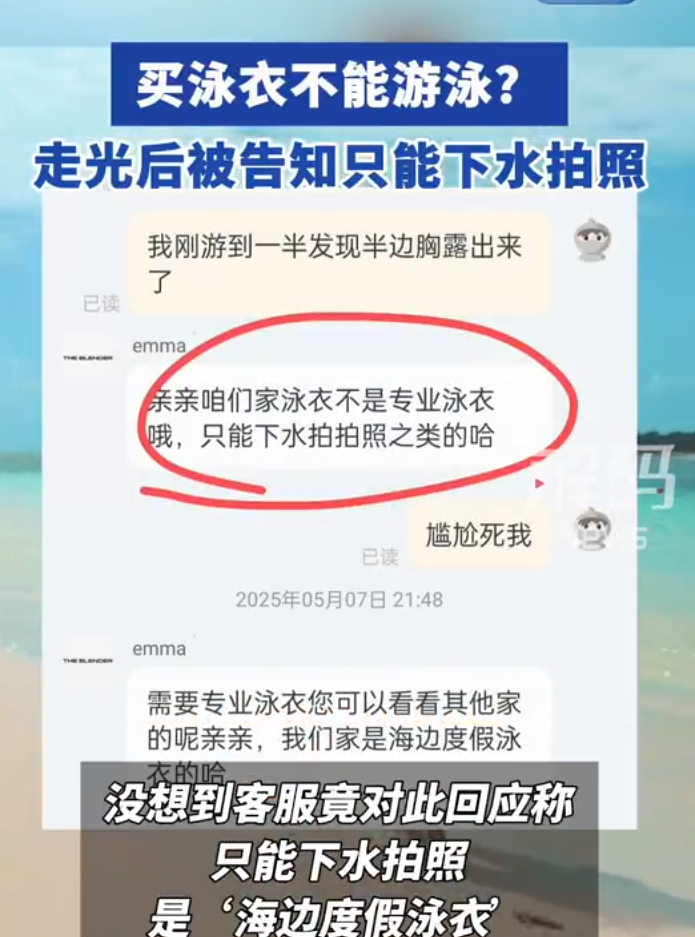 店家回應說「我們家泳衣不是專業泳衣喔,只能下水拍拍照之類的哈」。(翻攝微博)