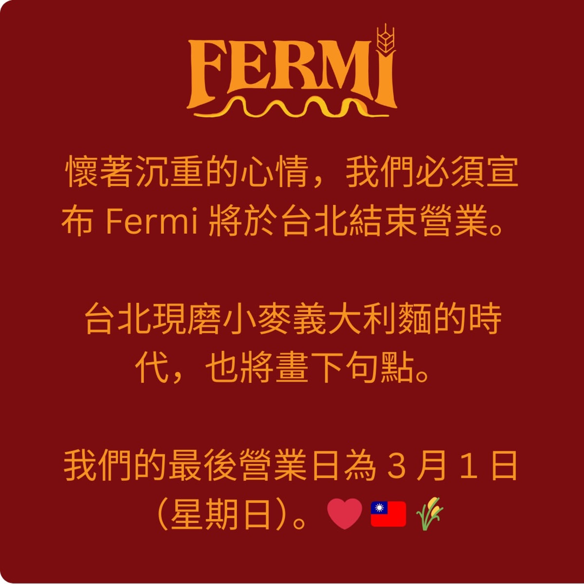 北市東區手工義大利麵餐廳「Fermi Pasta」將在228連假後結束營業。（翻攝自IG@fermipasta）
