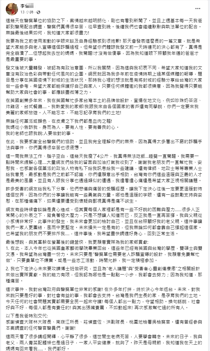 李女發文感謝檢警,並希望能為老人防詐宣導盡一份心力。(翻攝自李女臉書)