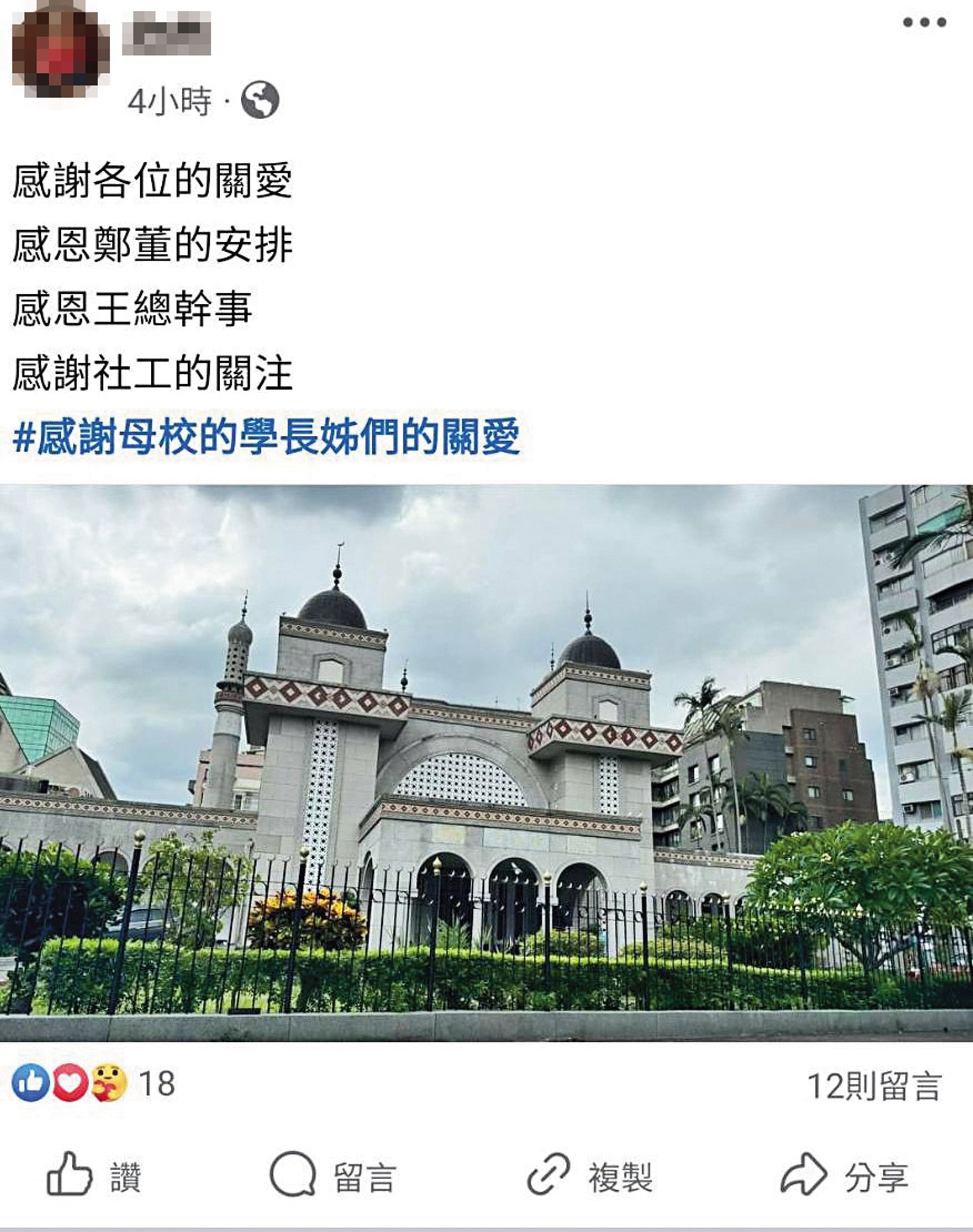 張震媽媽特別到清真寺探望，還在社群貼出清真寺外觀照，感謝各界對唐治平的關懷。（翻攝自臉書）