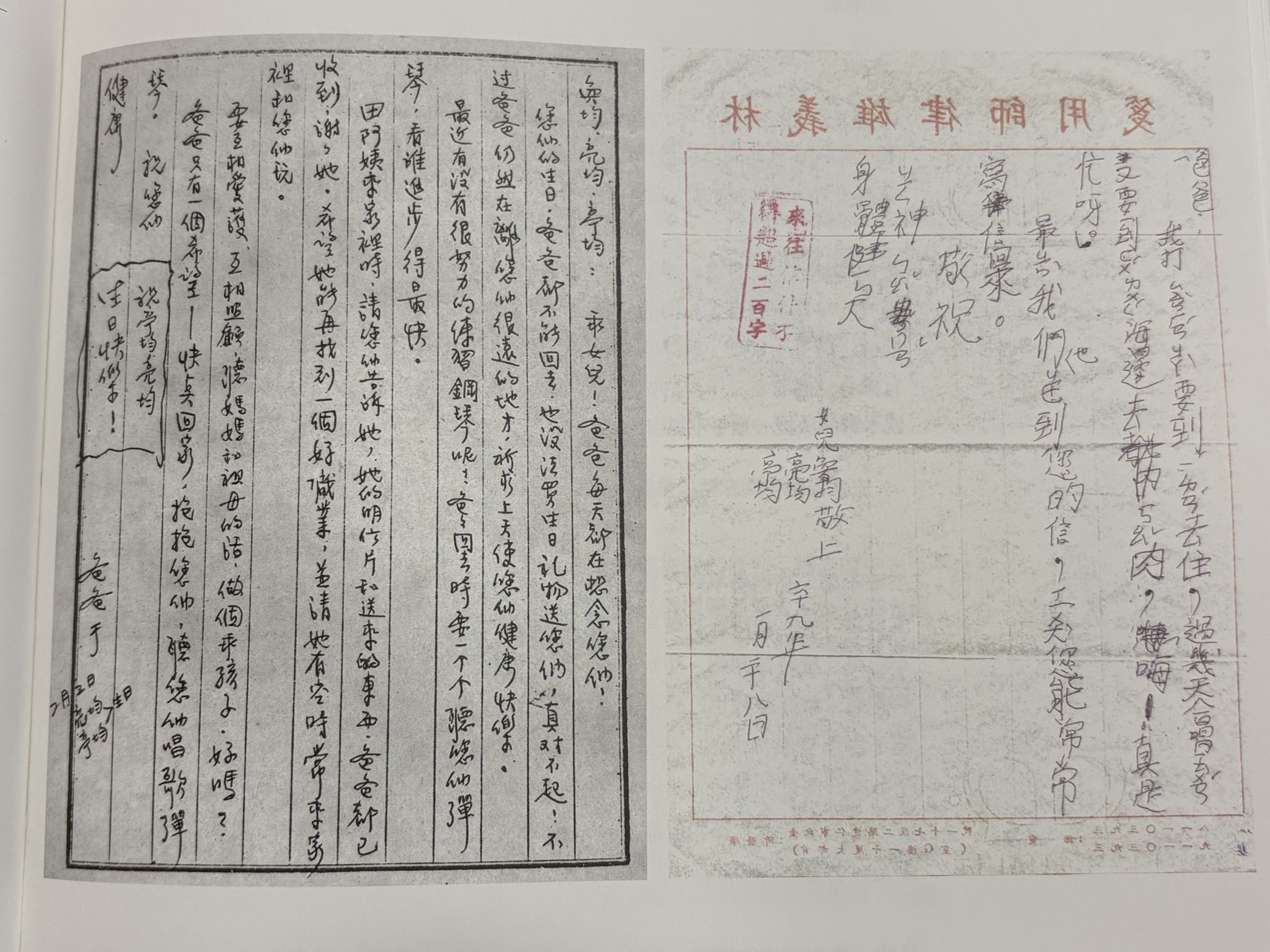 1980年初，林義雄的三個女兒寫信給獄中的爸爸，林義雄回信鼓勵女兒好好練習鋼琴，並希望女兒告知田阿姨（田秋堇），希望她能再找到其他工作。（翻攝慈林教育基金會特刊：《想念你，天堂的孩子》）