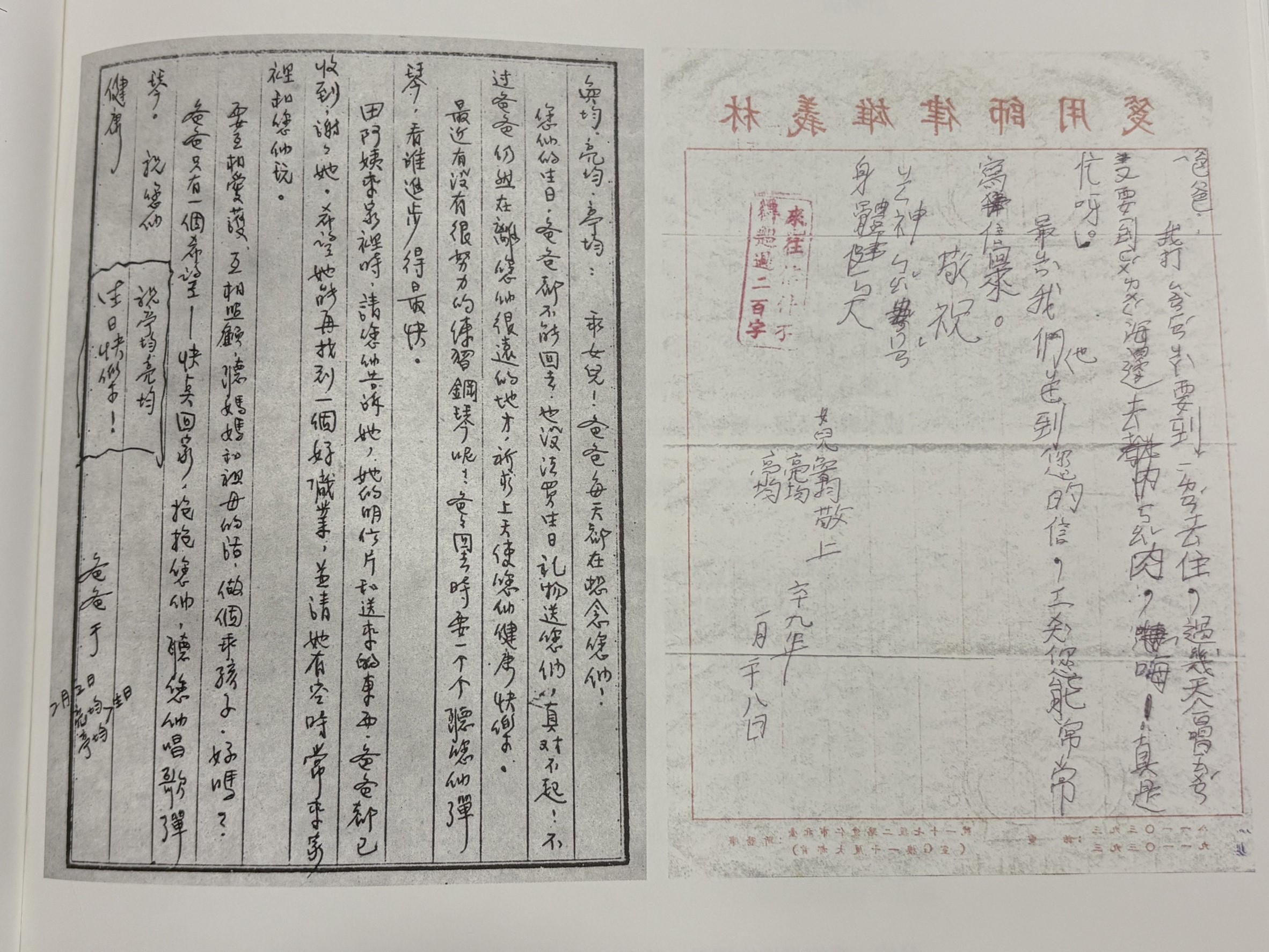 1980年初,林義雄的三個女兒寫信給獄中的爸爸,林義雄回信鼓勵女兒好好練習鋼琴,並希望女兒告知田阿姨(田秋堇),希望她能再找到其他工作。(翻攝慈林教育基金會特刊:《想念你,天堂的孩子》)
