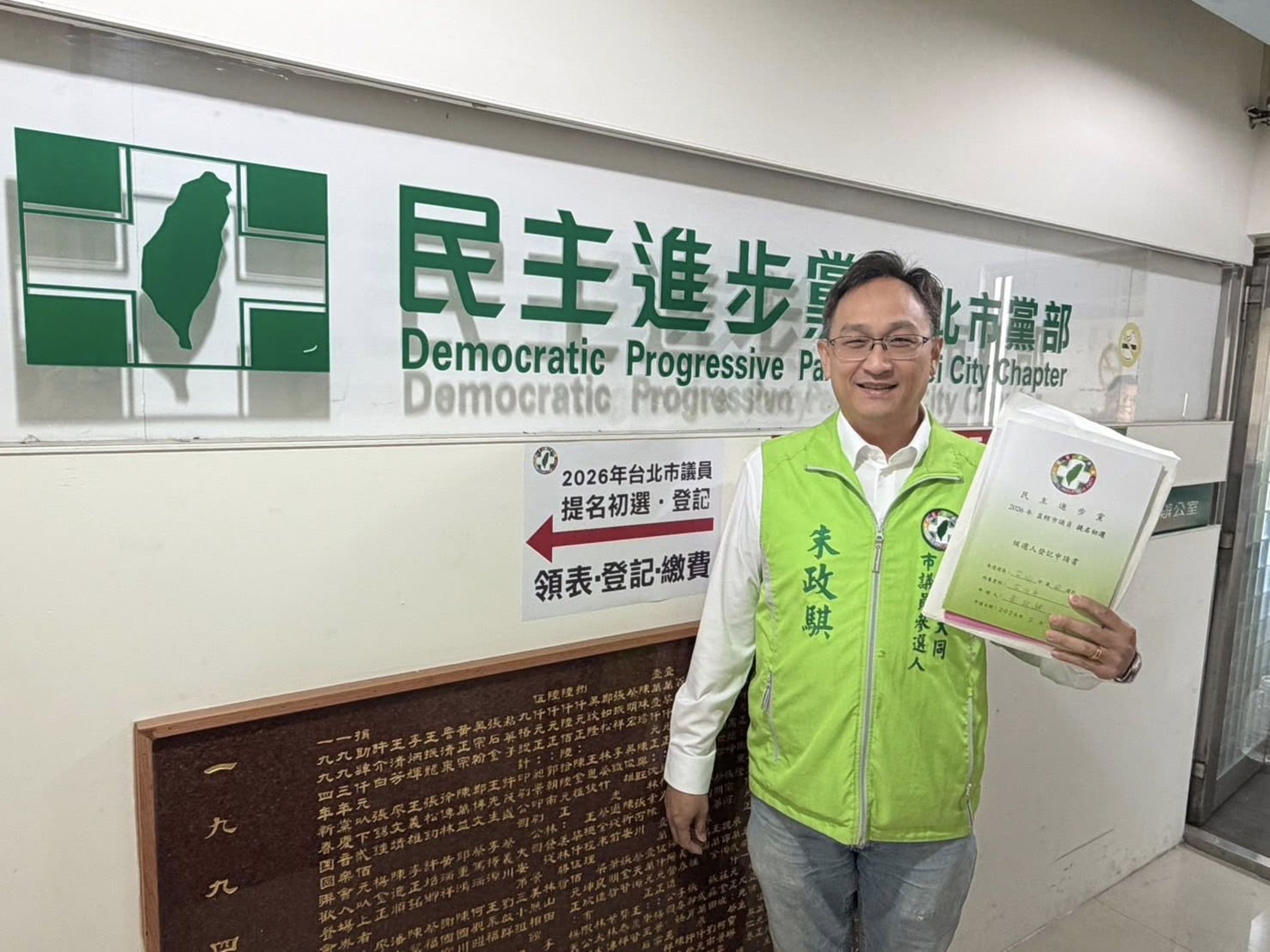 朱政騏才剛在綠營台北市中山大同市議員初選獲勝，沒想到因涉共諜案遭起訴。（翻攝朱政騏臉書）