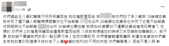 楊姓男子在槍戰前在臉書上公開發文發洩不滿。（翻攝自當事人臉書）