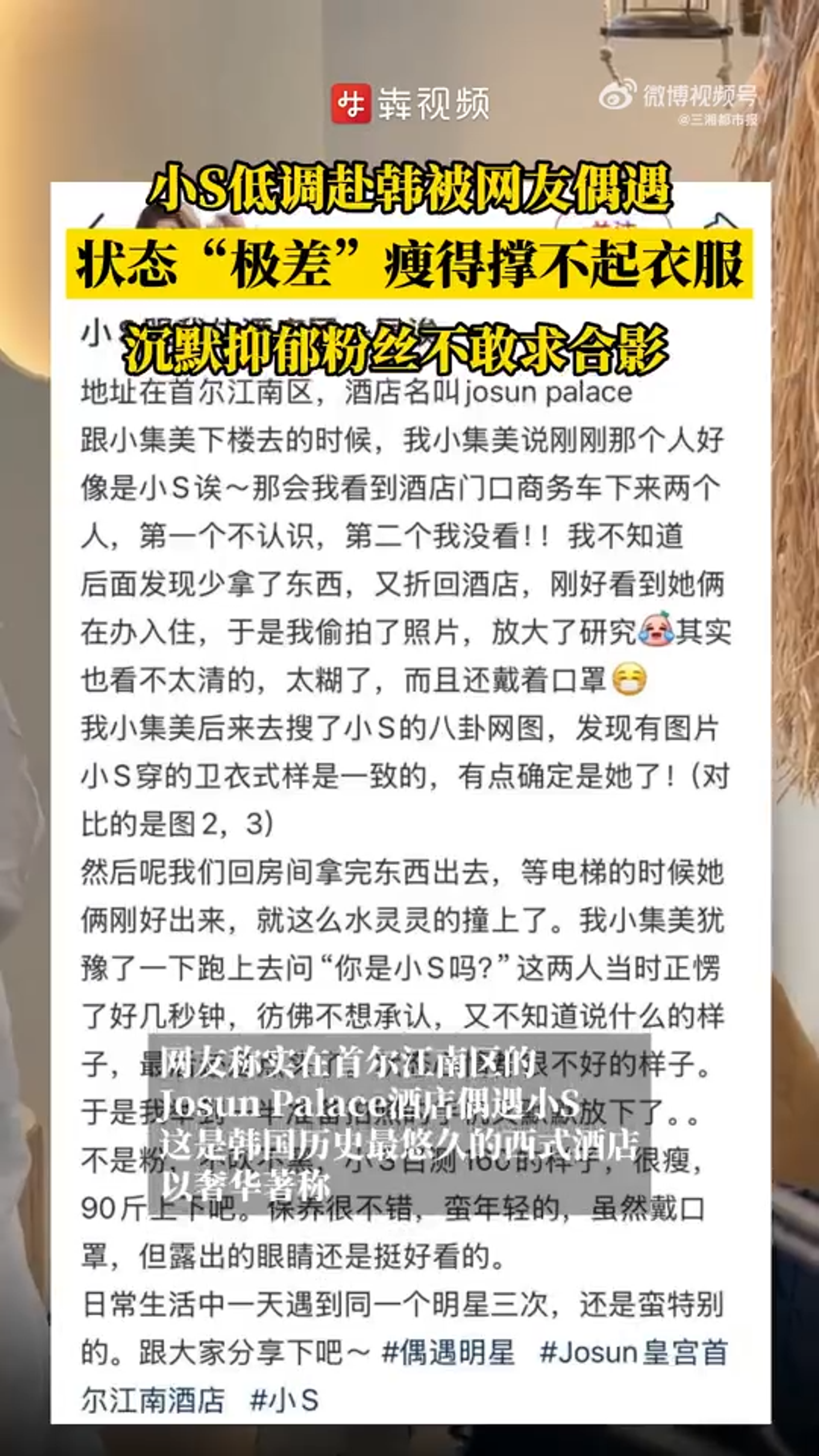 有網友在南韓首爾捕獲小S,稱她明顯消瘦許多,此消息曝光還一度登上微博熱搜榜上。(翻攝自微博)