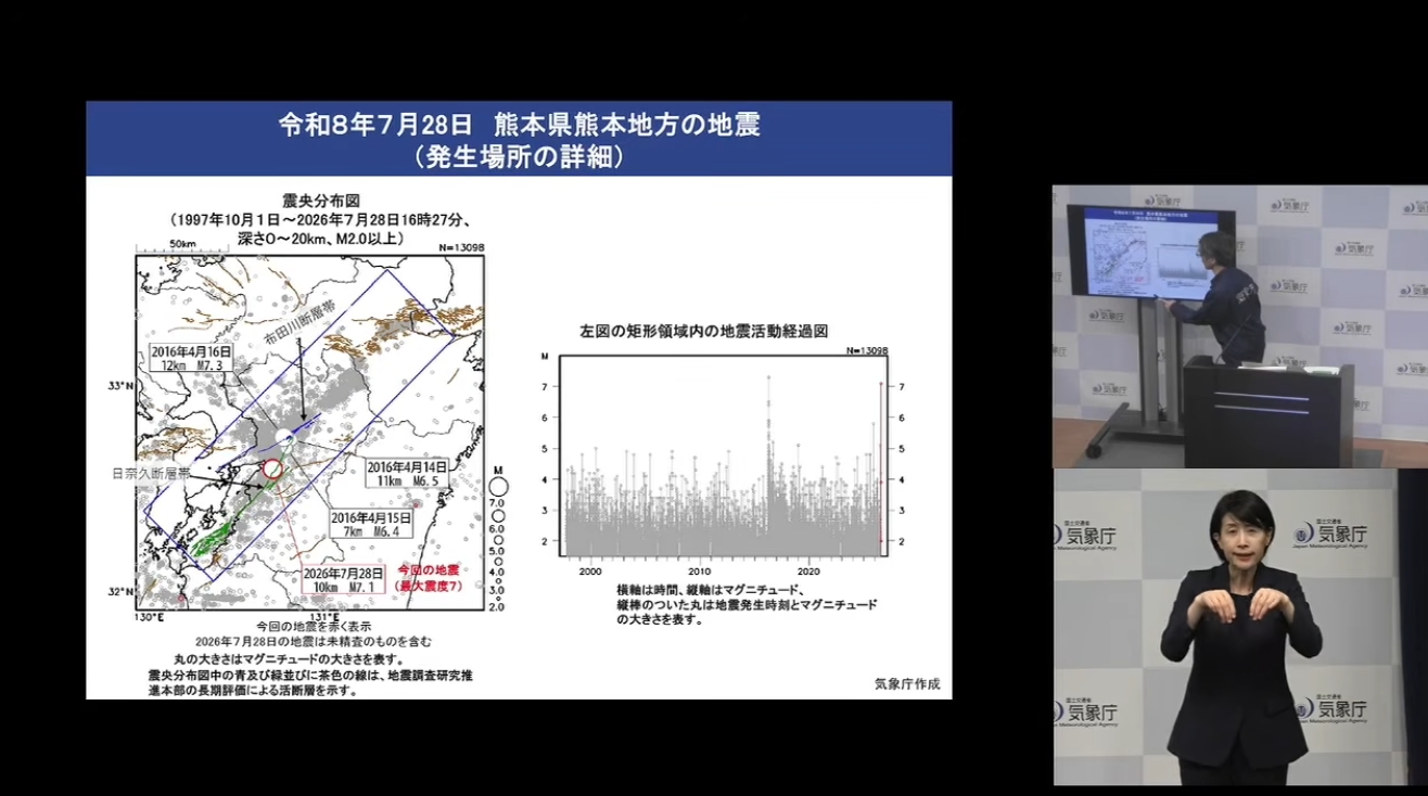 日本氣象廳日本時間17時30分（台灣時間16時30分）召開記者會說明熊本強震。（翻攝自YouTube@気象庁/JMA）
