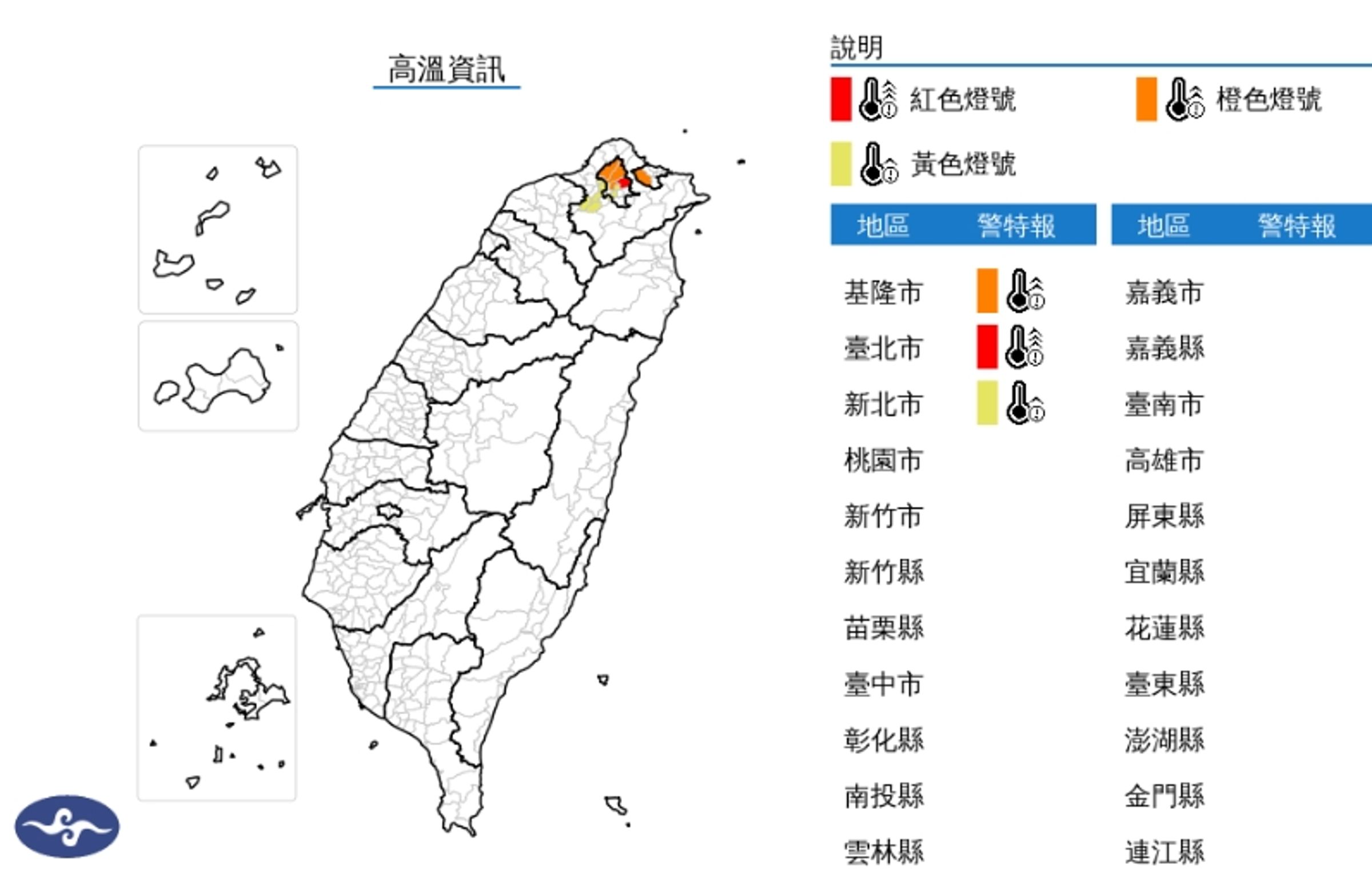 中央氣象署發布高溫資訊。(翻攝自中央氣象署官網)