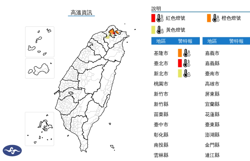 中央氣象署發布高溫資訊。（翻攝自中央氣象署官網）