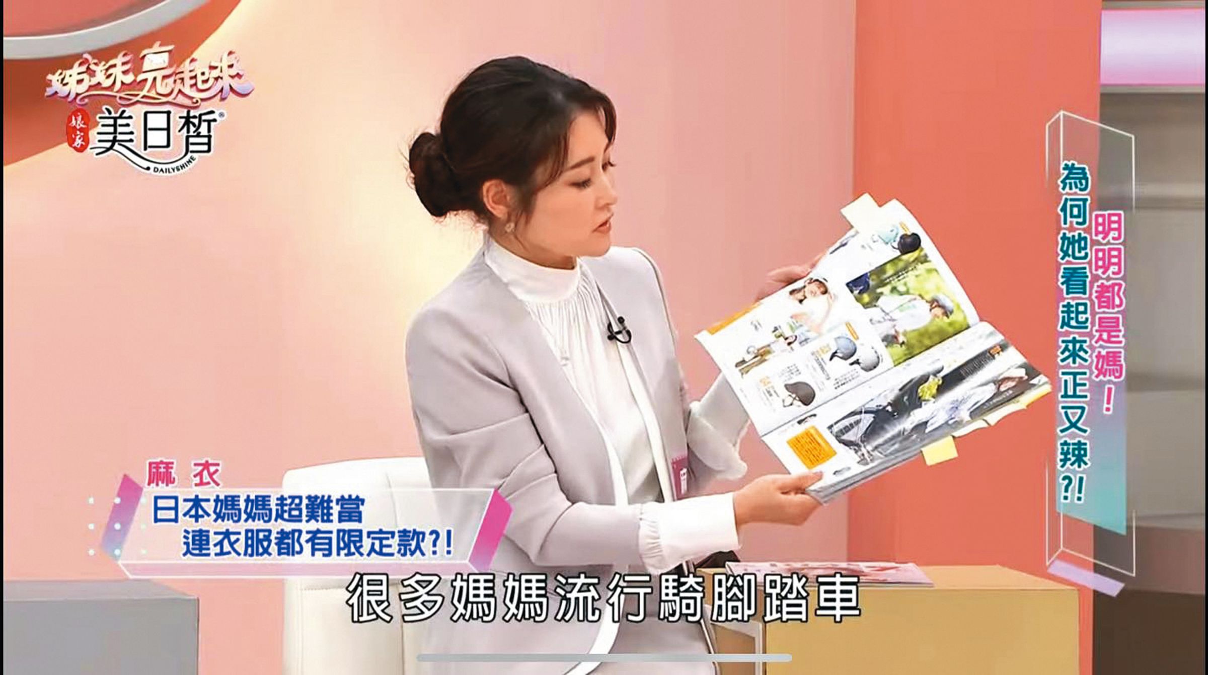 麻衣曾試圖復出台灣演藝圈，上節目大聊媽媽經。（翻攝自麻衣IG）