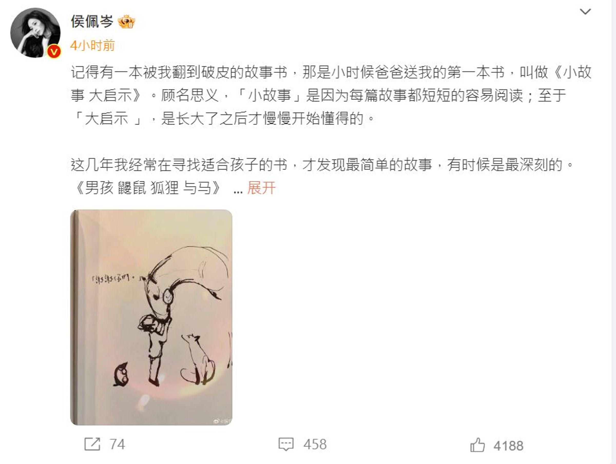 侯佩岑認為繪本《男孩 鼴鼠 狐狸 與馬》是她送給兩個孩子的「小故事,大啟示」。(翻攝侯佩岑微博)
