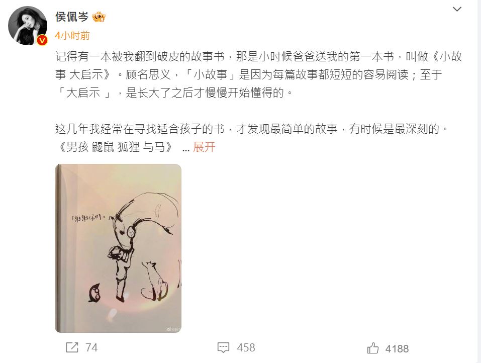 侯佩岑認為繪本《男孩 鼴鼠 狐狸 與馬》是她送給兩個孩子的「小故事，大啟示」。（翻攝侯佩岑微博）