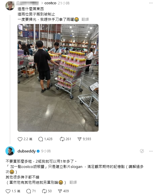 好市多胡椒鹽引發熱潮，嘴哥親自現身解惑。（翻攝自Threads）