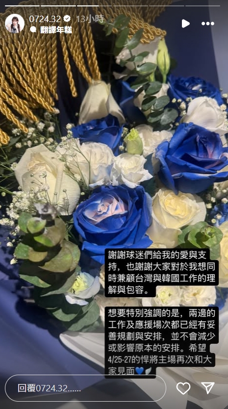 台韓應援兩邊跑，李珠珢親自在IG上發聲。（翻攝自李珠珢IG）