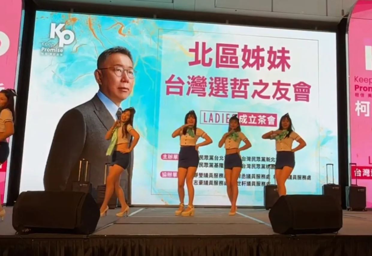 民眾黨找來「空姐應援團」熱舞,當時引發軒然大波。(翻攝自 我家阿北啦TV YouTube)