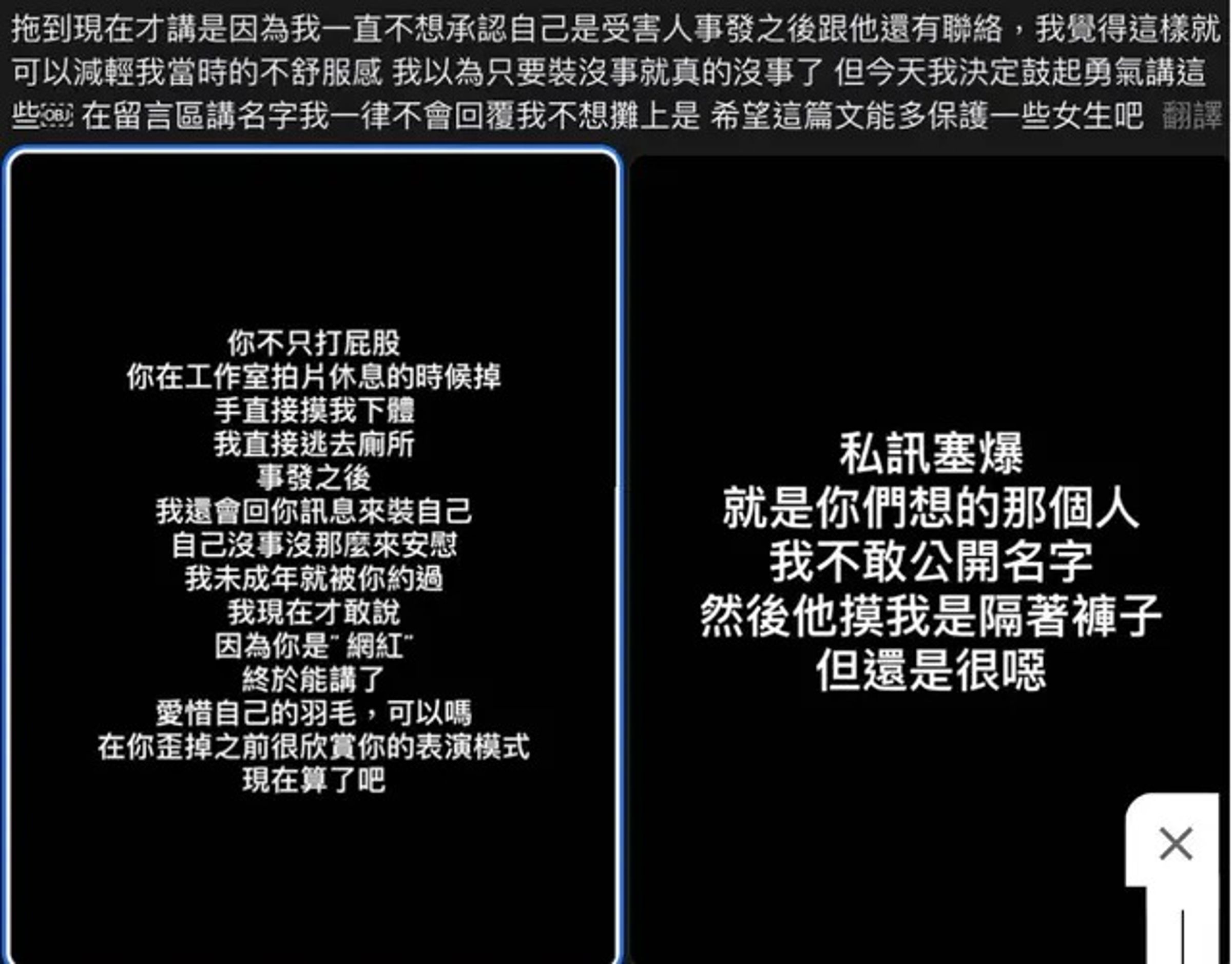 一名女模在Threads社群上發文指控孫生。(翻攝自Threads)