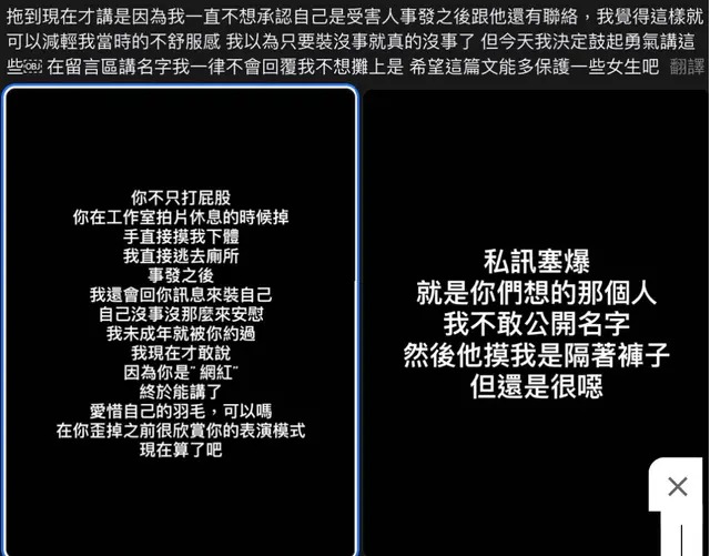 一名女模在Threads社群上發文指控孫生。（翻攝自Threads）