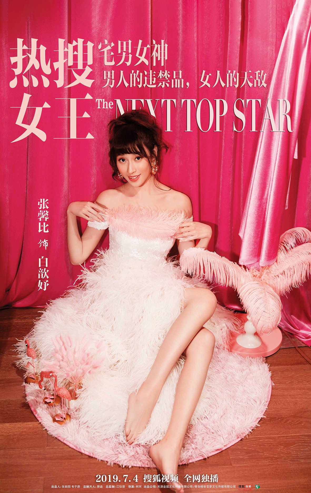 張馨比在模特兒工作以外，2019年首次於搜狐自製劇《熱搜女王》演出。（搜狐）