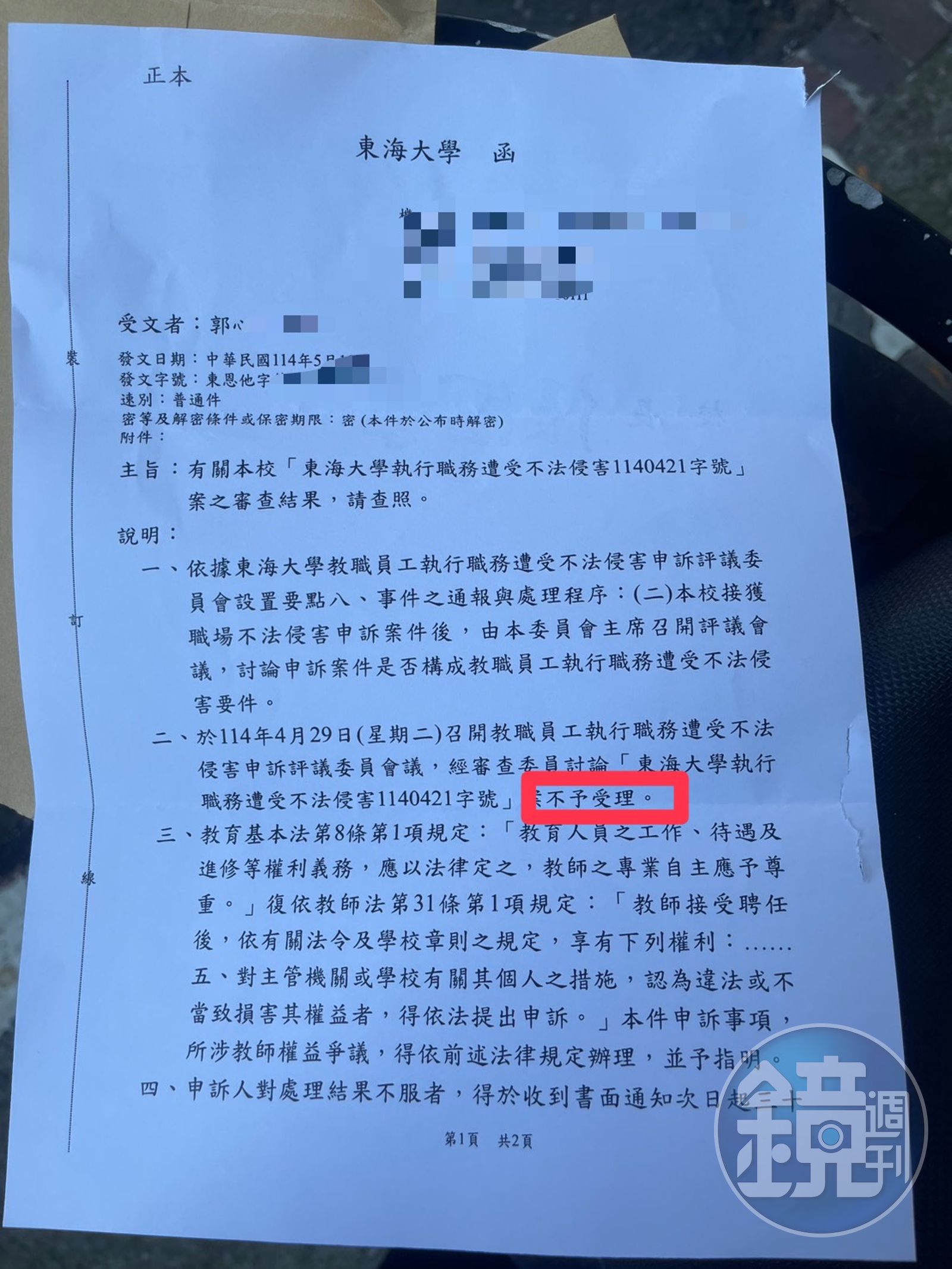 郭師提出霸凌申訴,校方無理由不予受理。(讀者提供)