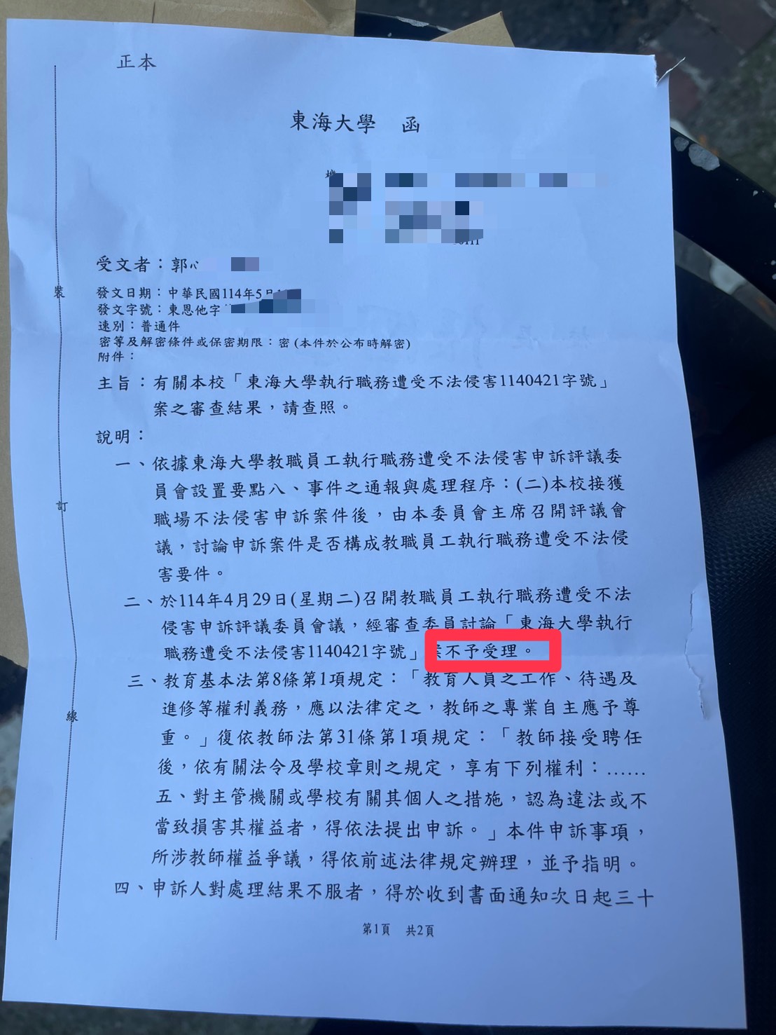 郭師提出霸凌申訴，校方無理由不予受理。（讀者提供）