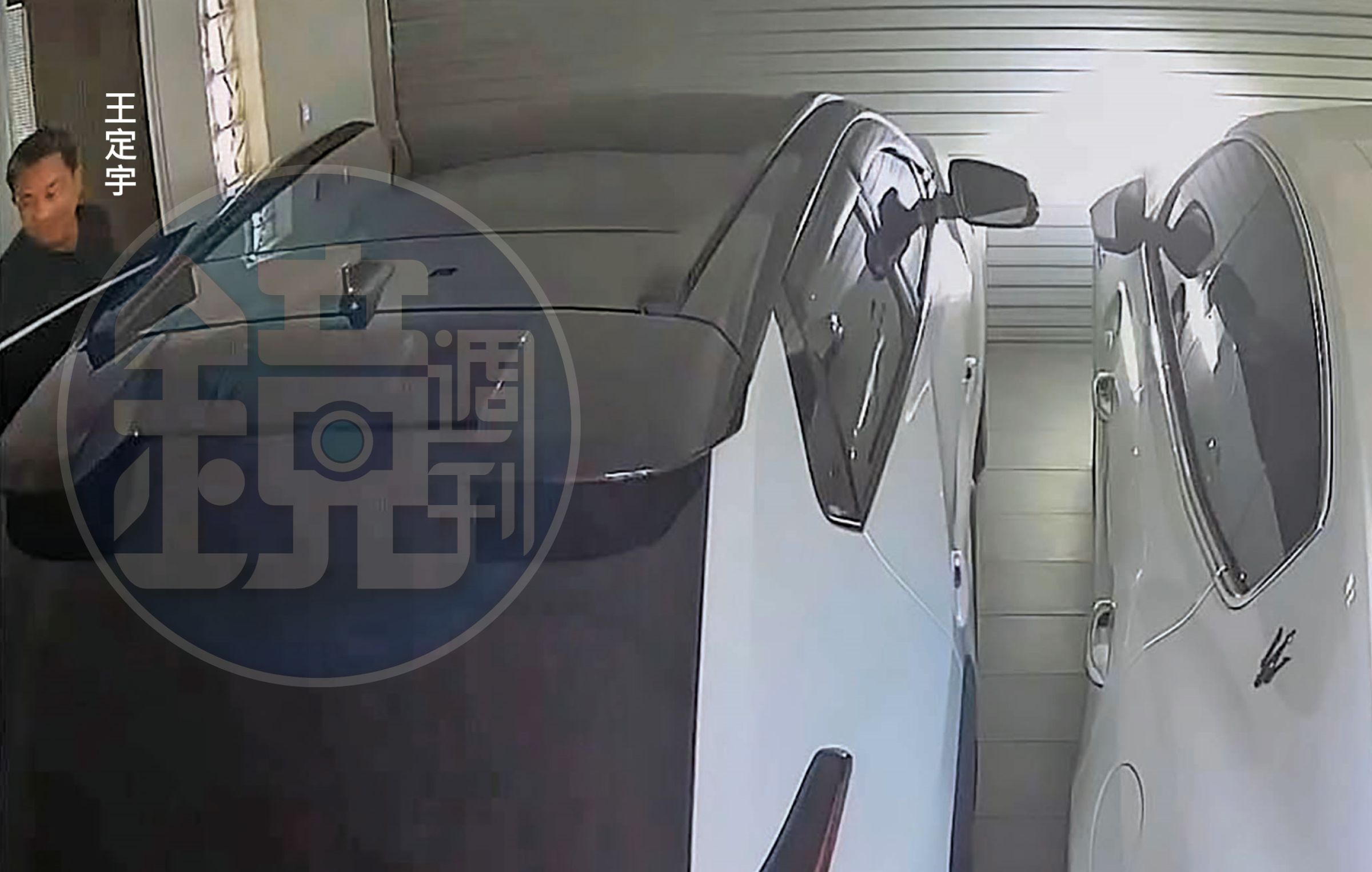 王定宇笑瞇瞇地下車,過程全被監視器錄下。