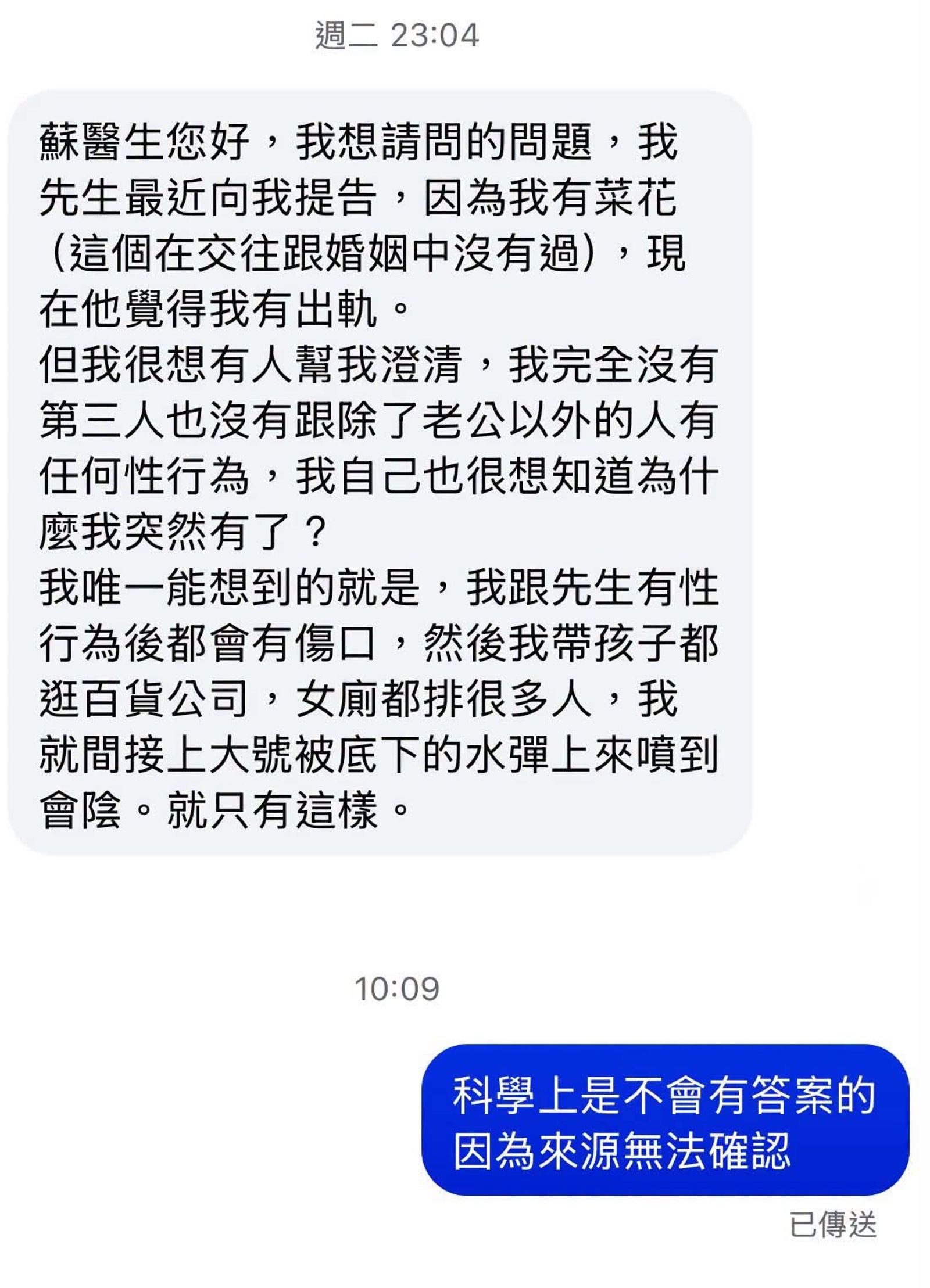 蘇怡寧表示，長菜花在科學上，不能拿來判斷感染日期獲誰傳染給誰，更別說用來當感情測謊機。（翻攝自FB@蘇怡寧醫師愛碎念﻿）