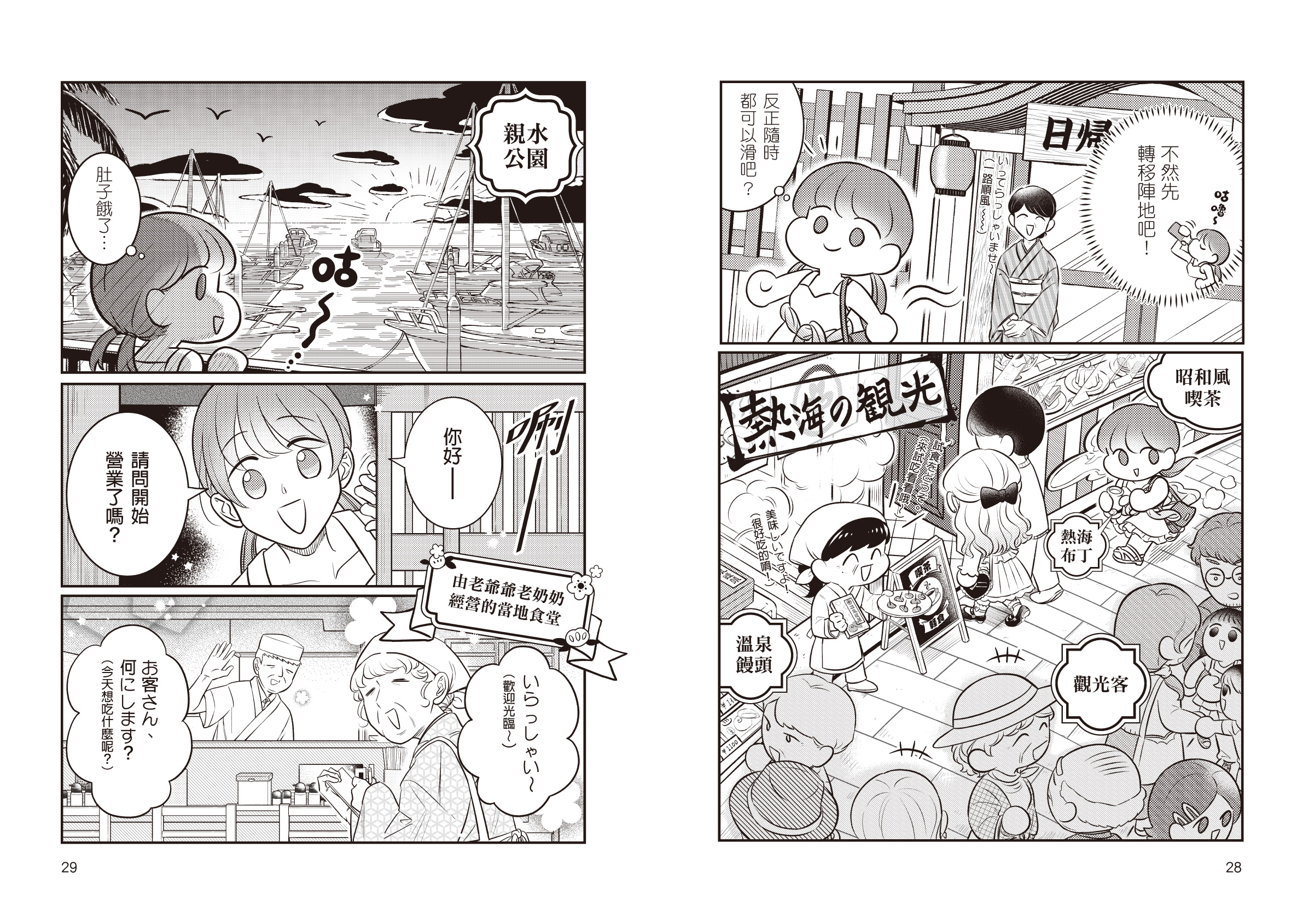 《T子%%走》第二集有較多的旅遊元素。(大塊文化提供)