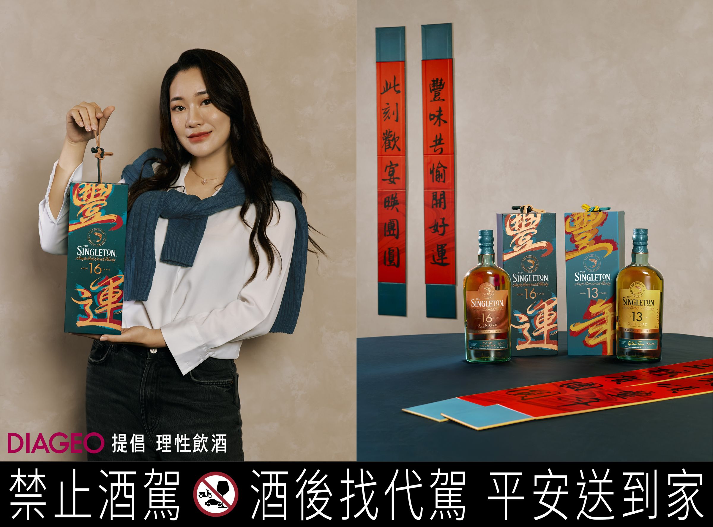 蘇格登賀春禮盒展開即成春聯的巧思設計,讓兩人都驚喜連連。