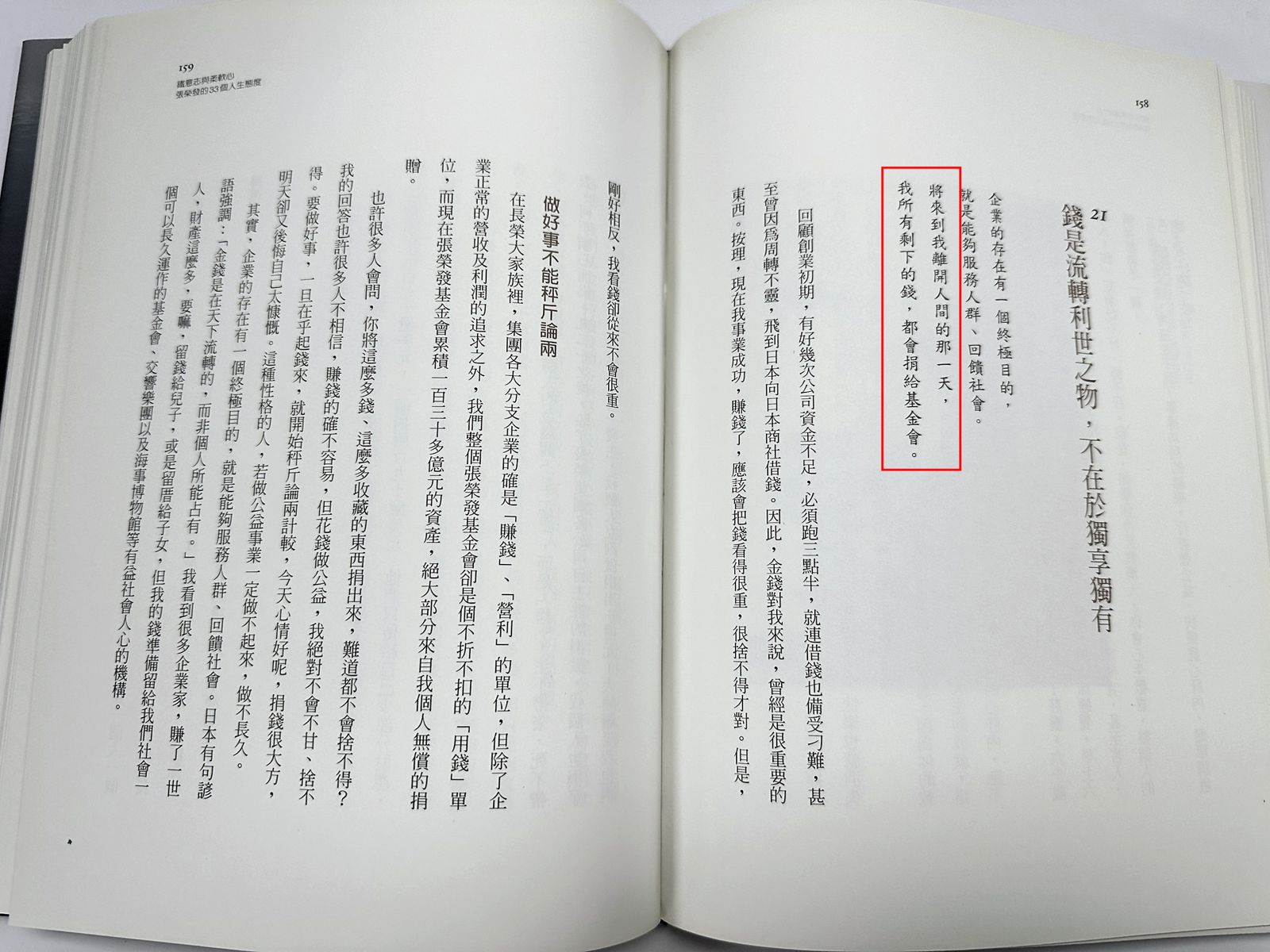 張榮發生前曾出書，提到死後錢要全捐給自己創辦的張榮發基金會
