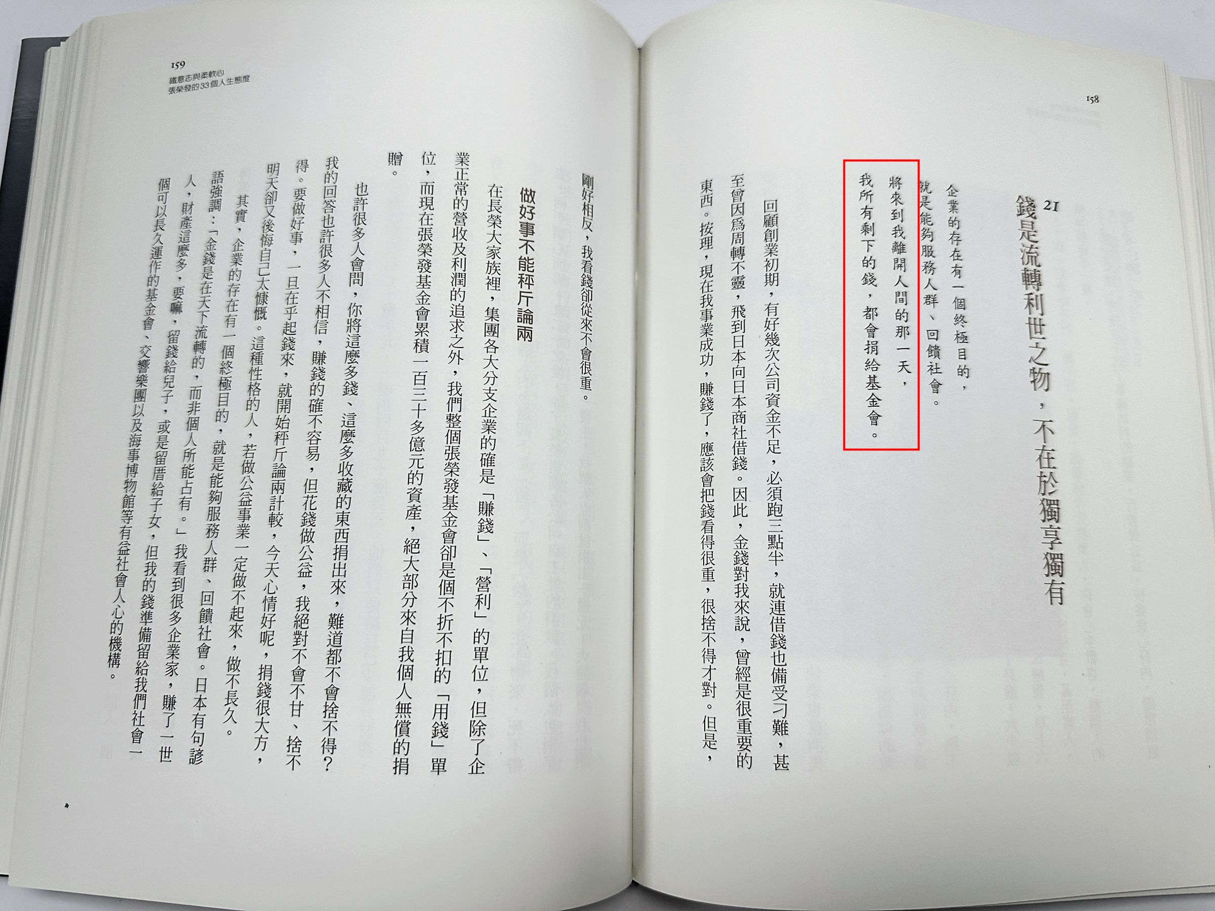 張榮發生前曾出書,提到死後錢要全捐給自己創辦的張榮發基金會。