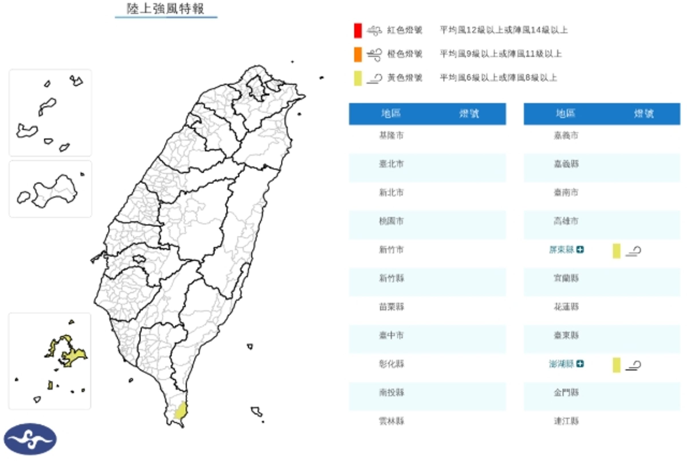 中央氣象署發布陸上強風特報。(翻攝自中央氣象署官網)