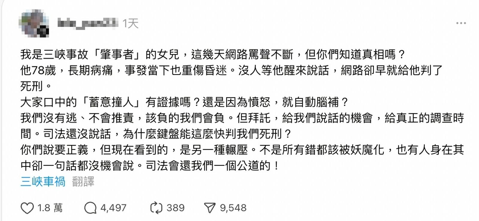 一名網友謊稱是三峽車禍肇事老翁的女兒。（翻攝自Threads）