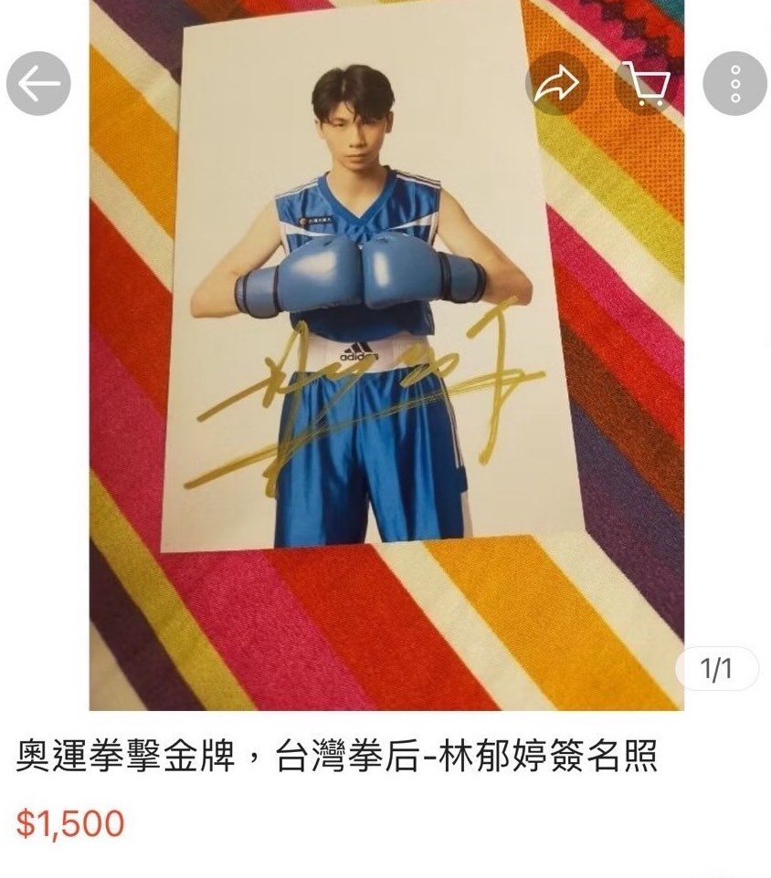 有網友發現金牌拳后林郁婷的簽名照被開價1500元放上網路販售。(翻攝自蝦皮)