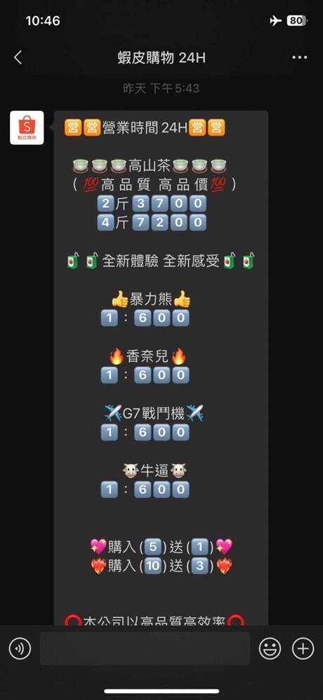 毒販假冒蝦皮以「高山茶」、「G7戰鬥機」其實是交易毒品的暗語。（翻攝畫面）　