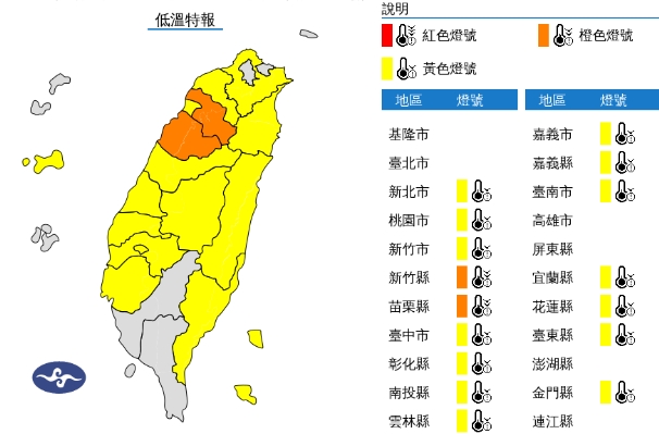 中央氣象署發布低溫特報。(翻攝自中央氣象署官網)