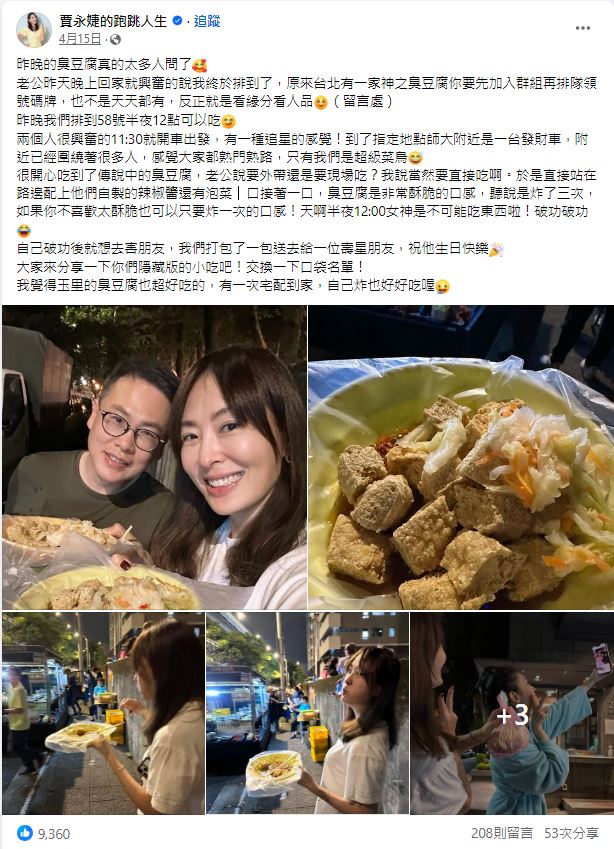 賈永婕半夜12點也要吃的神級臭豆腐，落腳永和開店。（翻攝自賈永婕臉書粉絲頁）