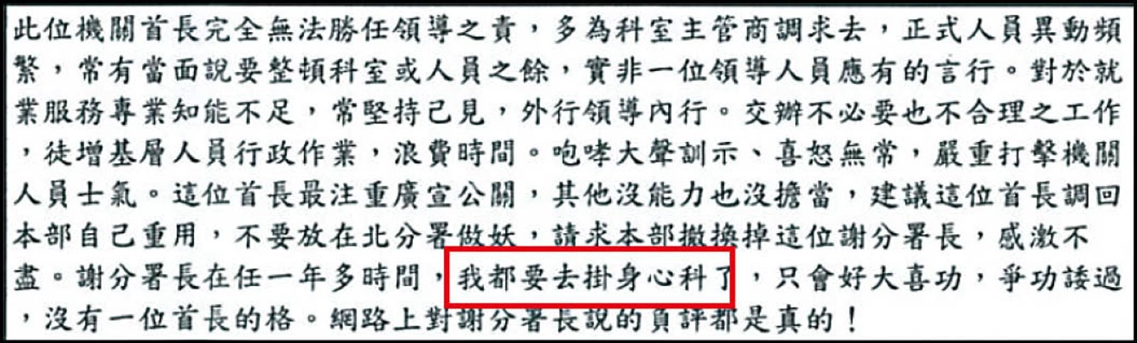 有公務員受不了謝宜容咆哮與喜怒無常，表示「要去掛身心科了」。（翻攝畫面）