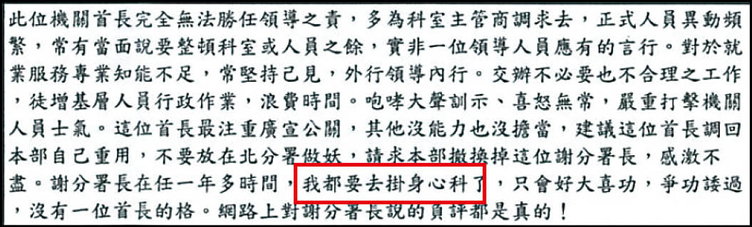 有公務員受不了謝宜容咆哮與喜怒無常,表示「要去掛身心科了」。(翻攝畫面)
