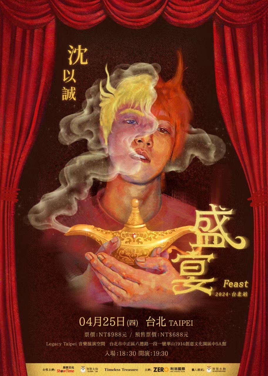 音樂隱士 沈以誠將首度來台「盛宴」款待歌迷 首度推出巡演番外篇 沈以誠以音樂造訪世界各地目標臺北 即將震撼開唱！