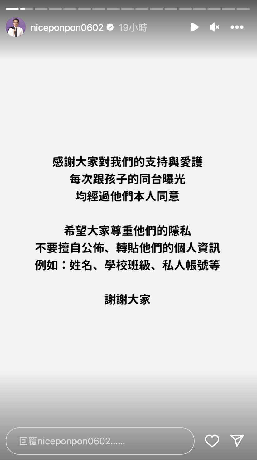 鄭運鵬希望大家能尊重他家人的隱私,不要擅自公布個人資訊。(翻攝自鄭運鵬IG)
