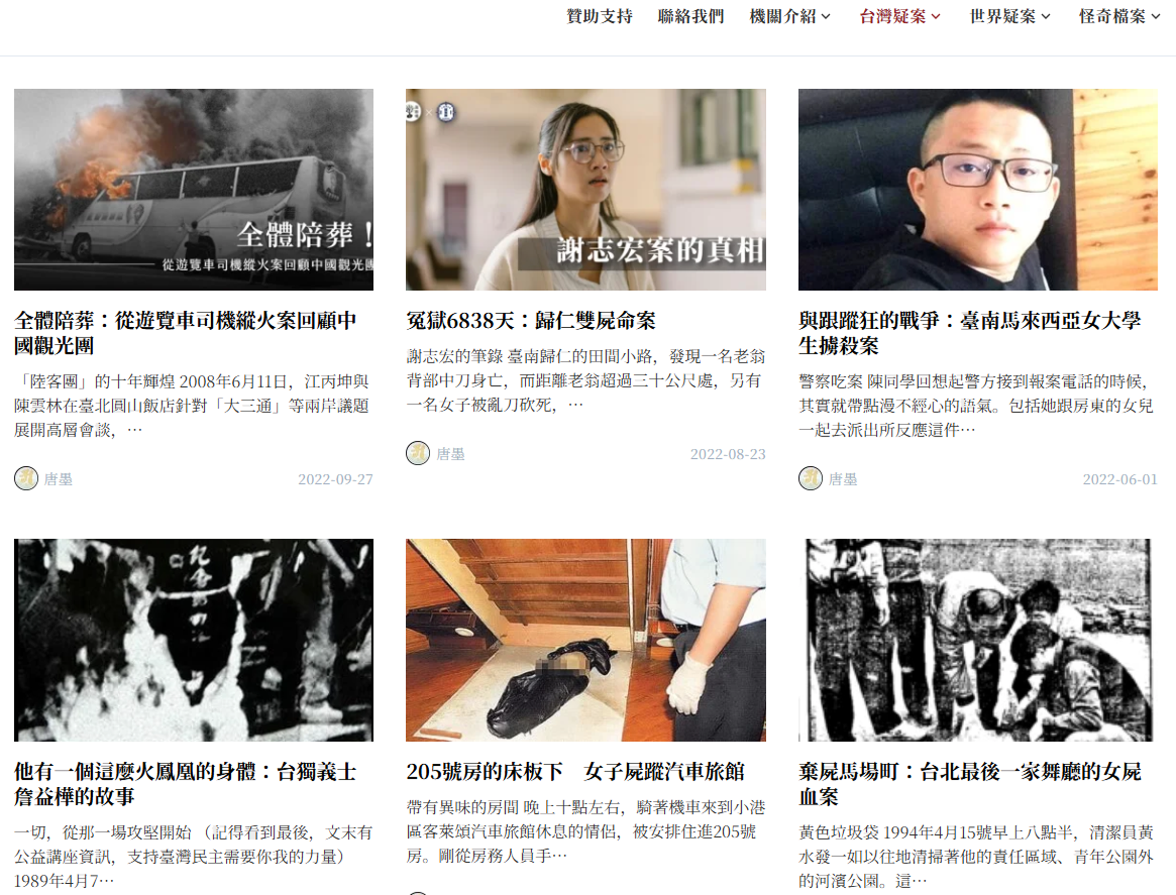 「疑案辦」網站記錄分析國內外的歷史懸疑案件。（翻攝自疑案辦網站）