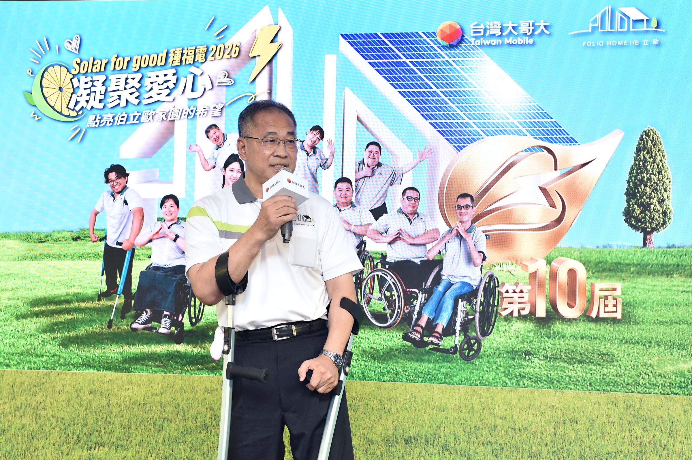 台灣大哥大舉行第十屆「種福電 Solar for Good」啟動記者會，串聯21家企業夥伴與社會大眾共同投入，邀請全民一起完成募資目標。(伯立歐家園創辦人陳忠盛)
