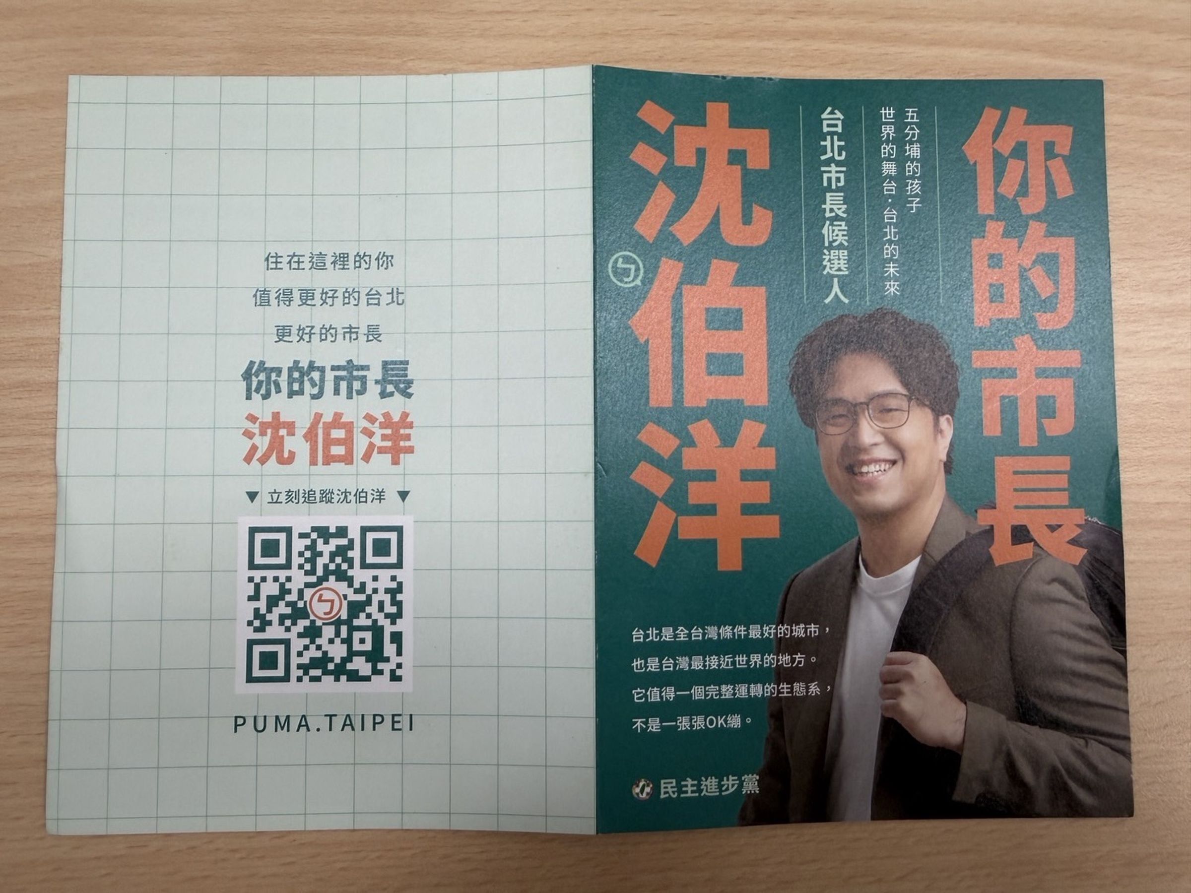 沈伯洋首批競選文宣主打「你的市長」。（沈伯洋辦公室提供）