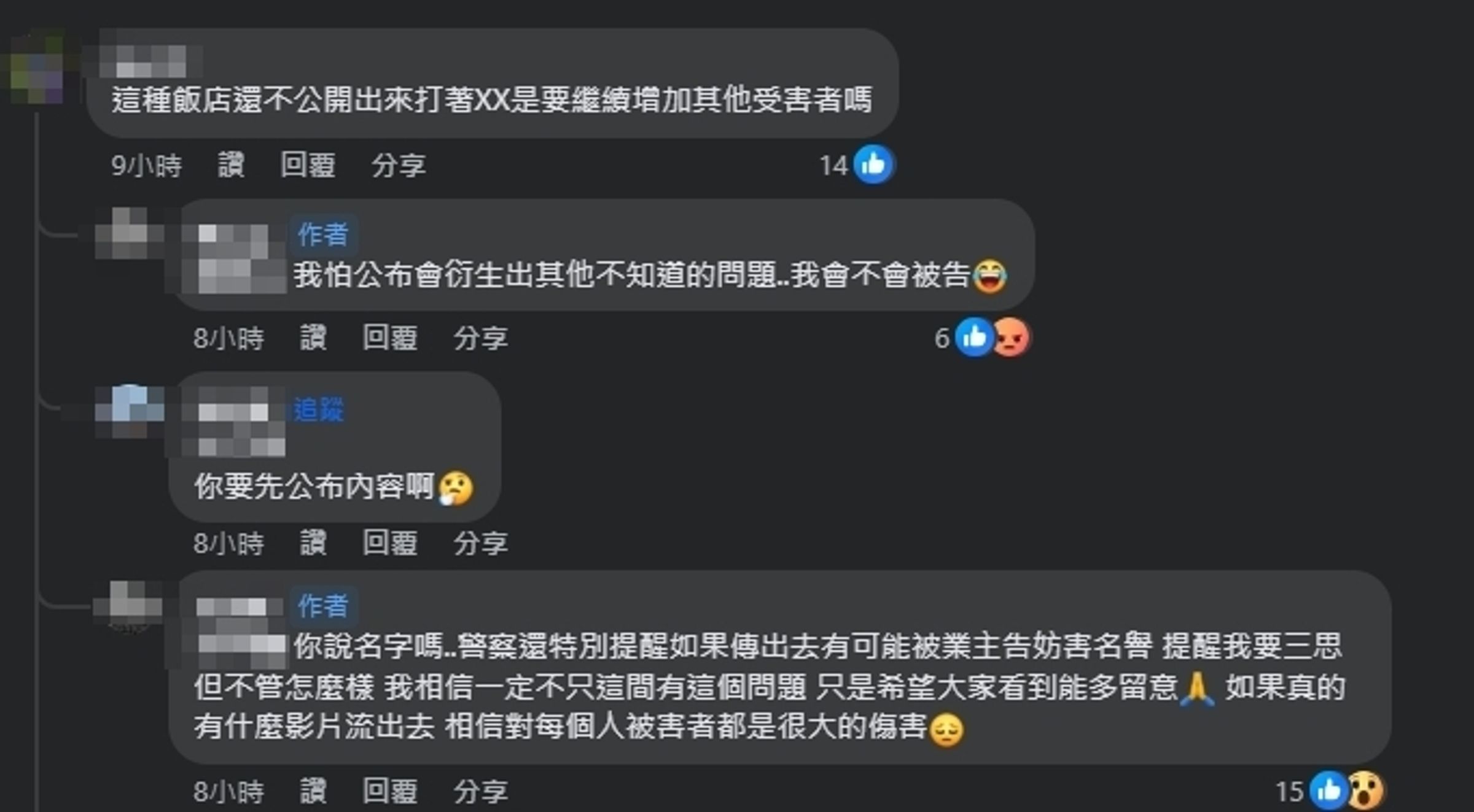 女網友說明自己不公布店家的原因。（翻攝自臉書@爆廢公社）